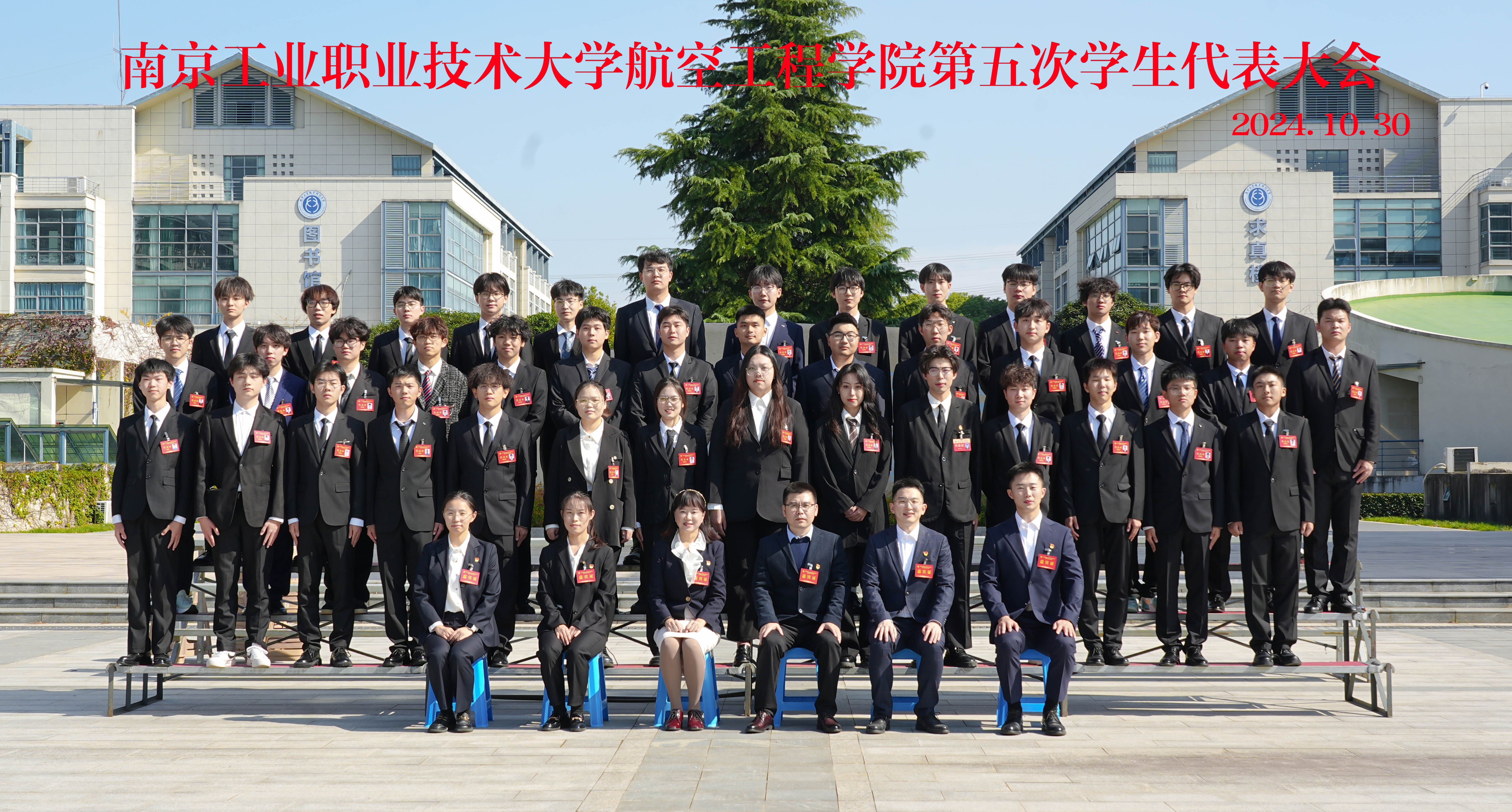 航空工程学院第五次学生代表大会合影.jpg